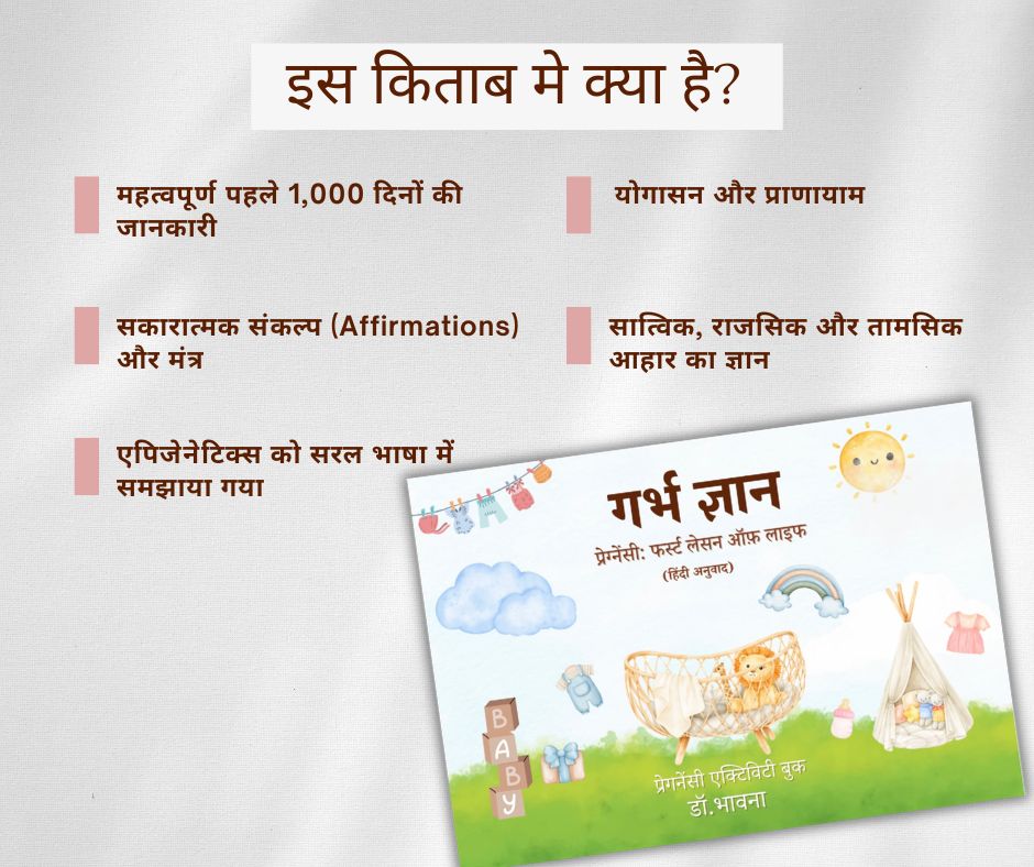 गर्भ ज्ञान - Pregnancy Activity Book - Image 2
