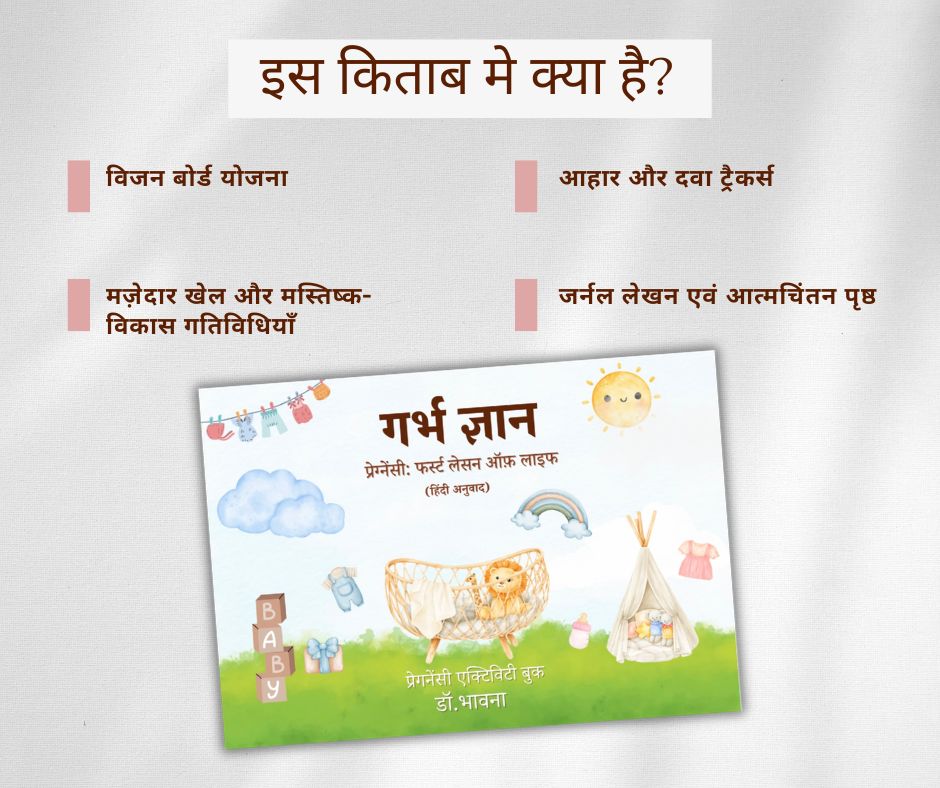 गर्भ ज्ञान - Pregnancy Activity Book - Image 3
