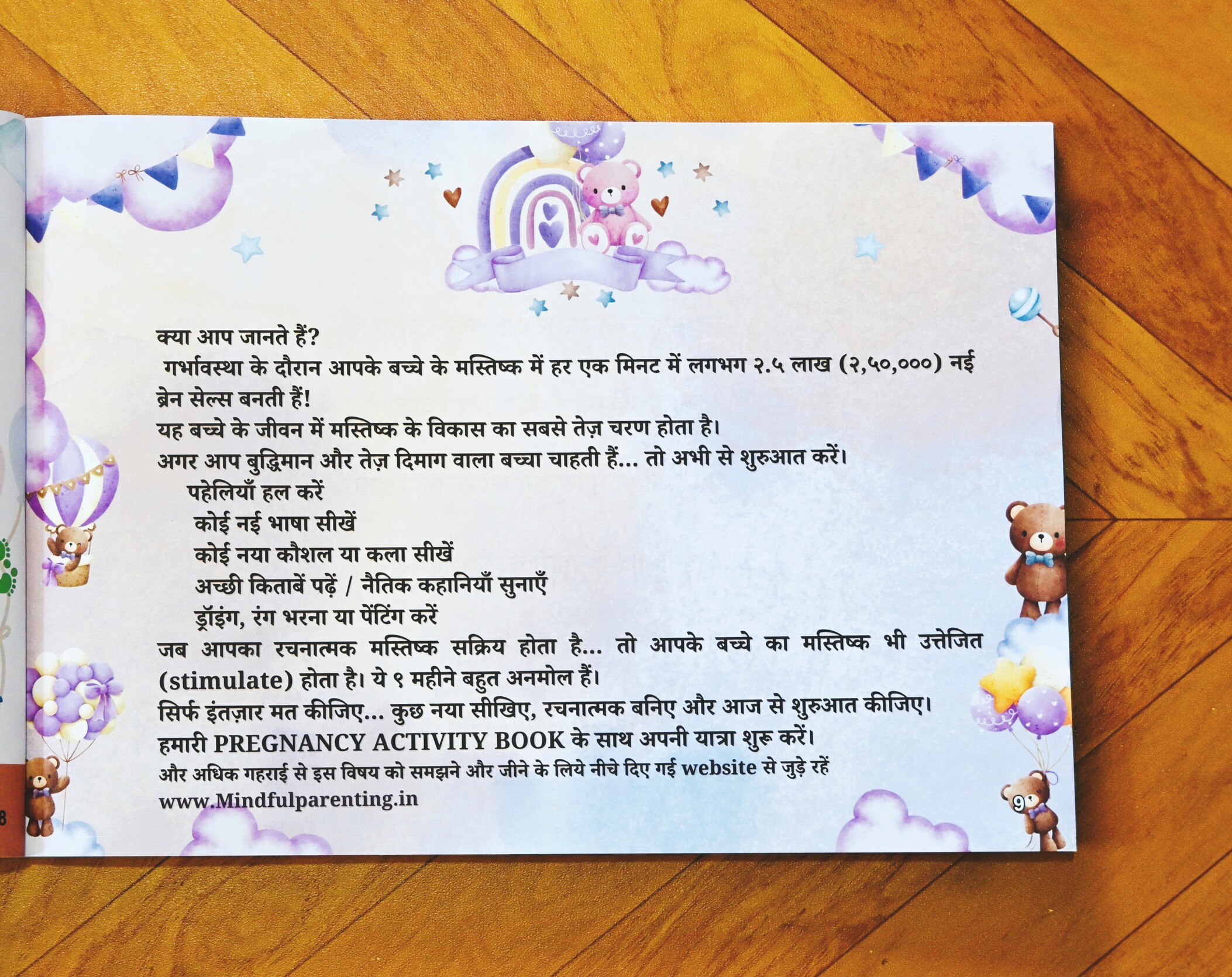गर्भ ज्ञान - Pregnancy Activity Book - Image 5