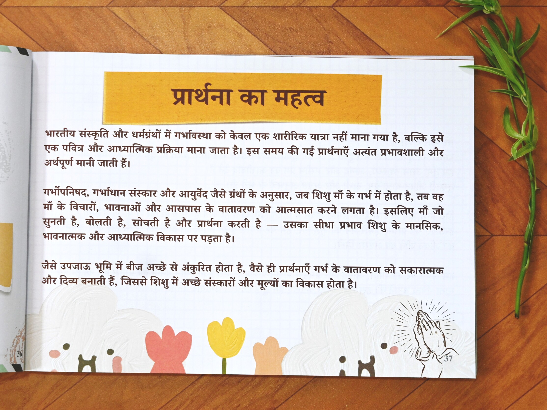 गर्भ ज्ञान - Pregnancy Activity Book - Image 9